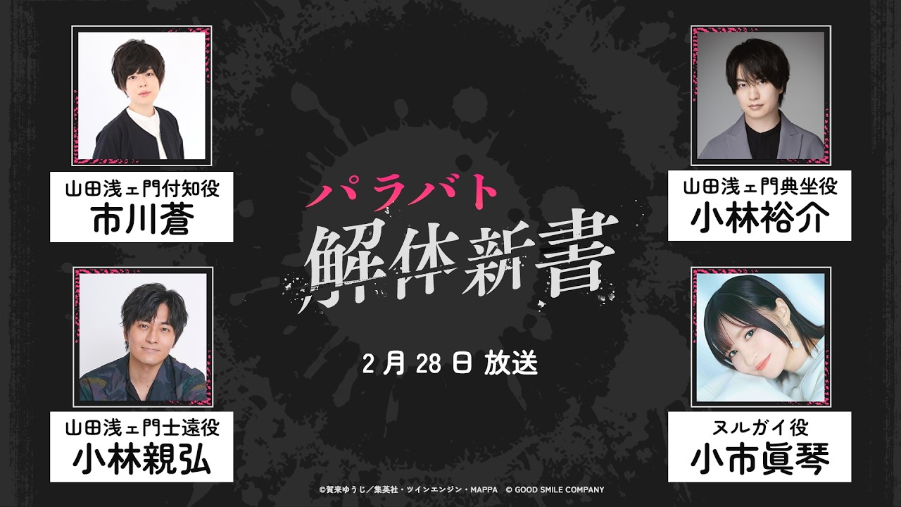 【Webラジオ パラバト解体新書 第5回】地獄楽 パラダイスバトル【期間限定】