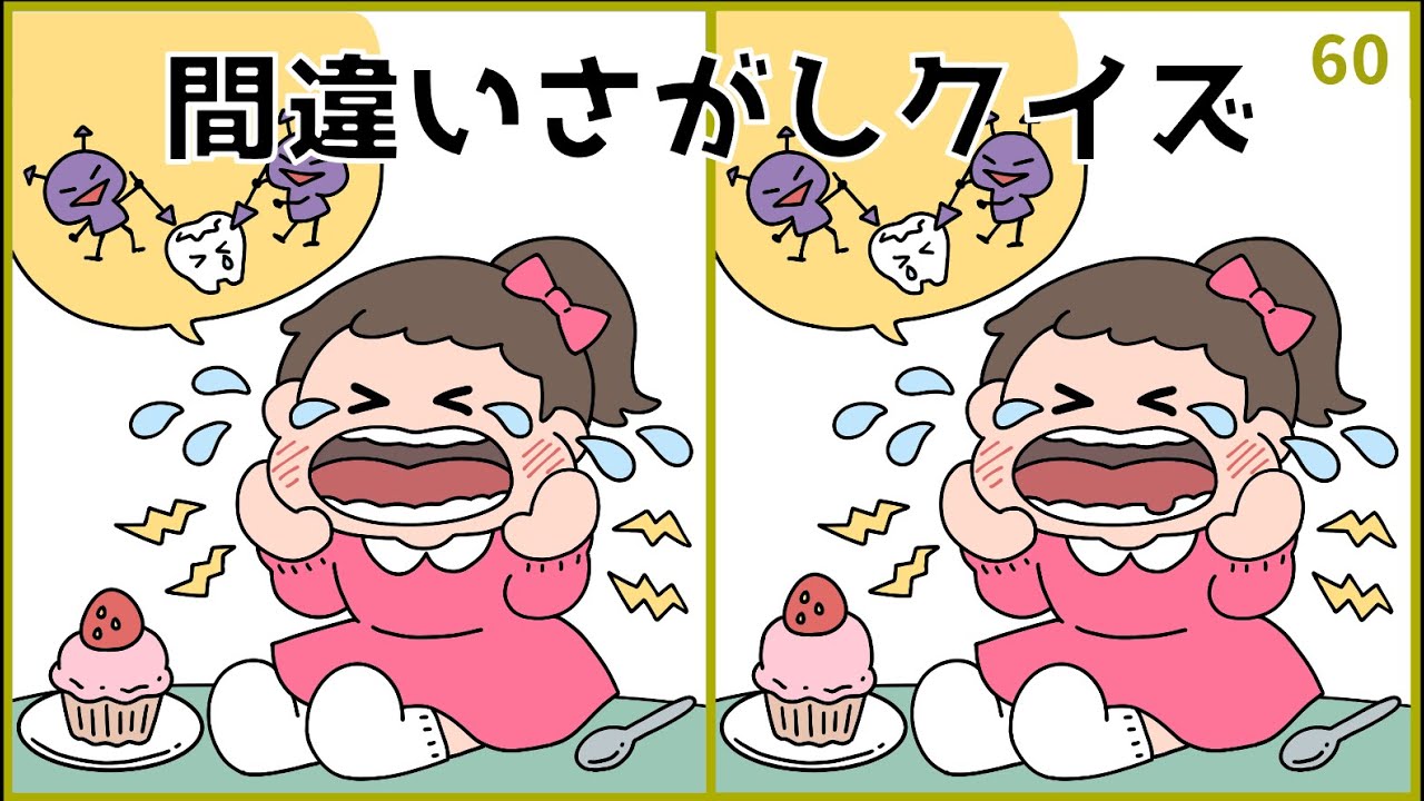 【間違い探しクイズ】脳トレ無料YouTube動画！老化予防におすすめ【イラスト編】#60