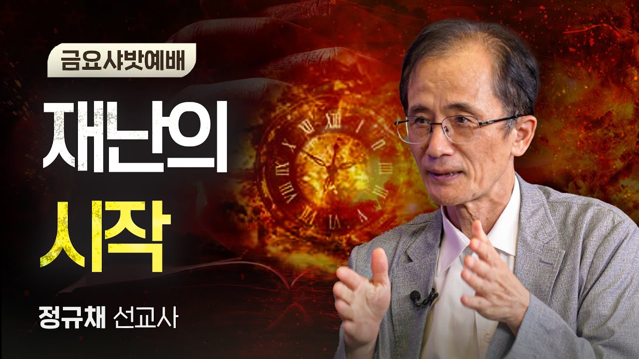 25년 8월 29일 브래드TV 금요 샤밧 예배 Live