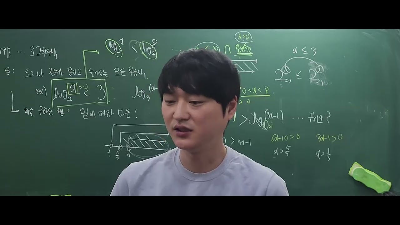 고2월수 대수 개념설명(로그부등식)