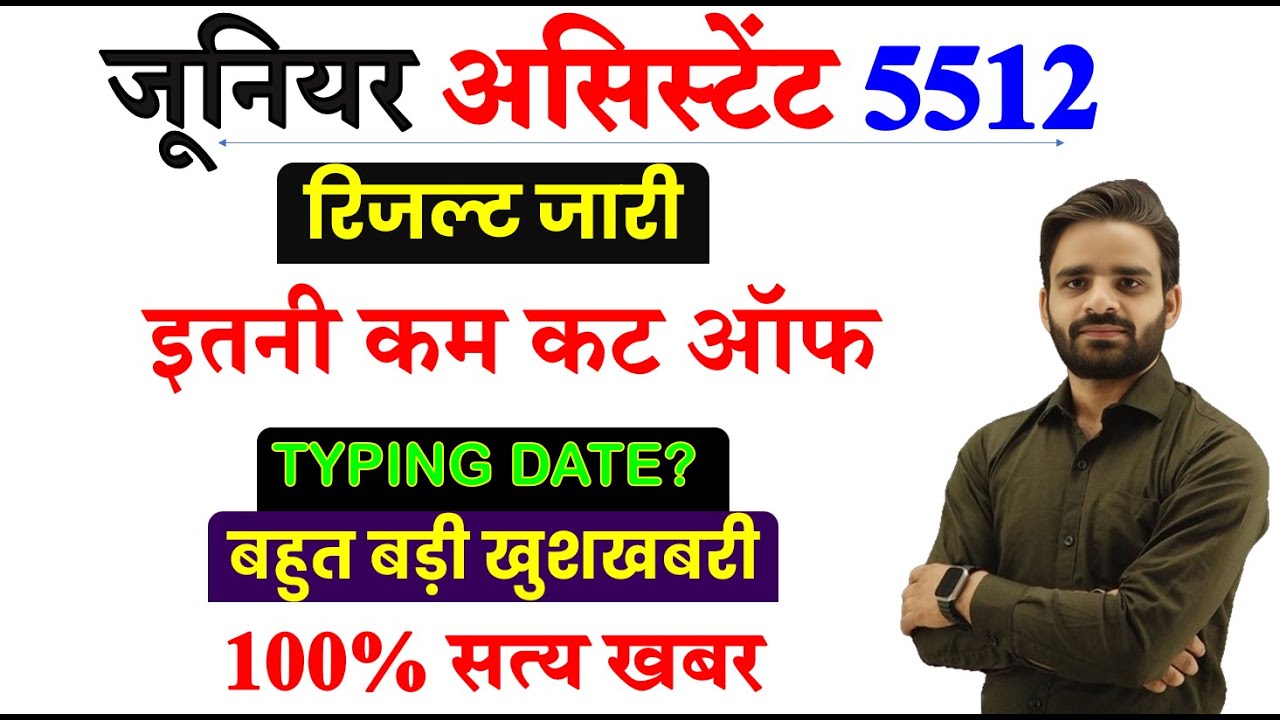 Junior Assistant 5512 Result OUT, Junior Assistant 5512 Cut off, Junior Assistant 5512 Result 2025