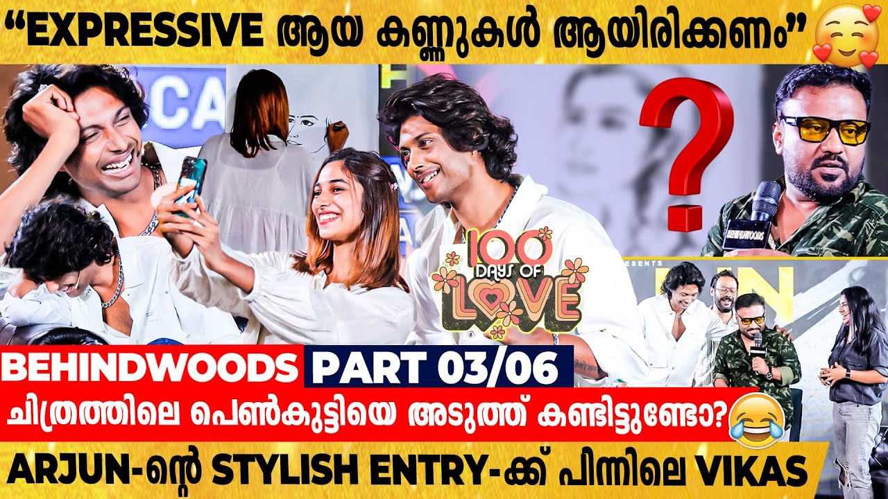 Arjun-ൻ്റെ  സങ്കല്പത്തിലെ പെൺകുട്ടിയെ വരച്ച് Harsha Pathu ❤ | Arjun Fans Meet Part 03/06
