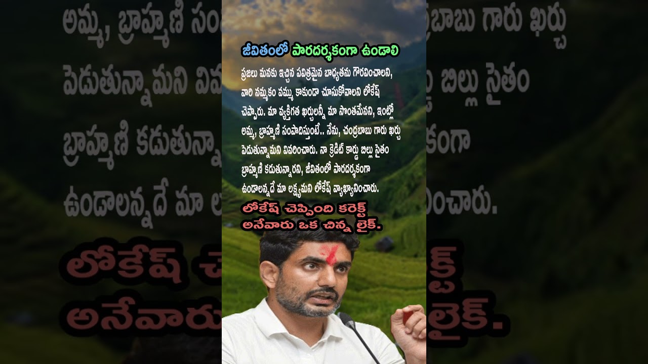 AP POLITICS: Nara Lokesh Highlights Financial Transparency and Family Values