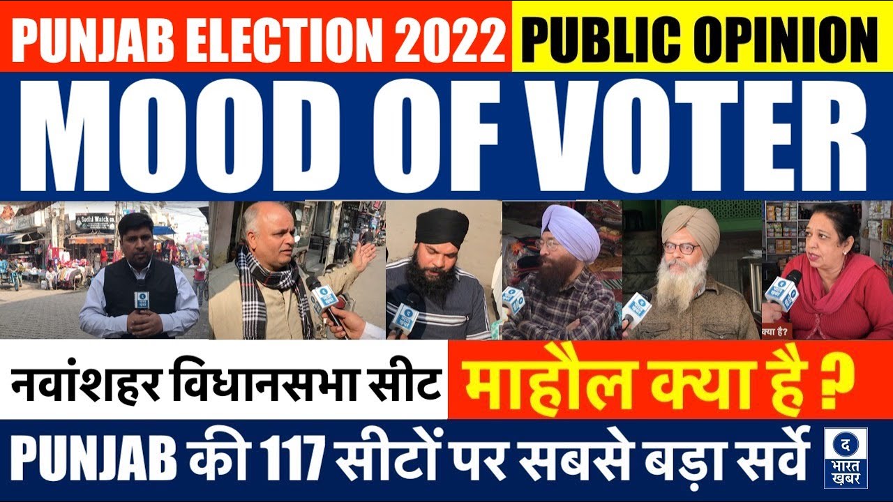 Punjab Election 2022 | Nawanshahr Seat | Mood of Voter | Public Opinion | Survey | माहौल क्या है ?