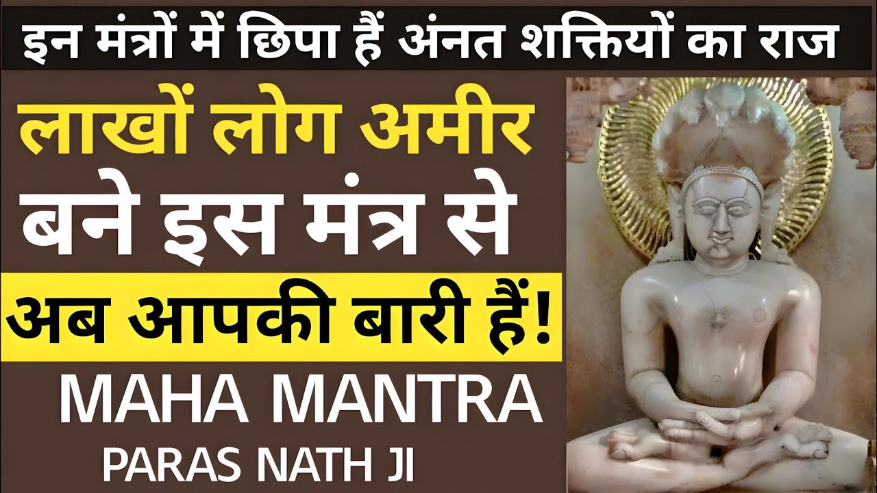 लाखों लोग अमीर बने हैं इस मंत्र से अब आपकी बारी हैं//mantra