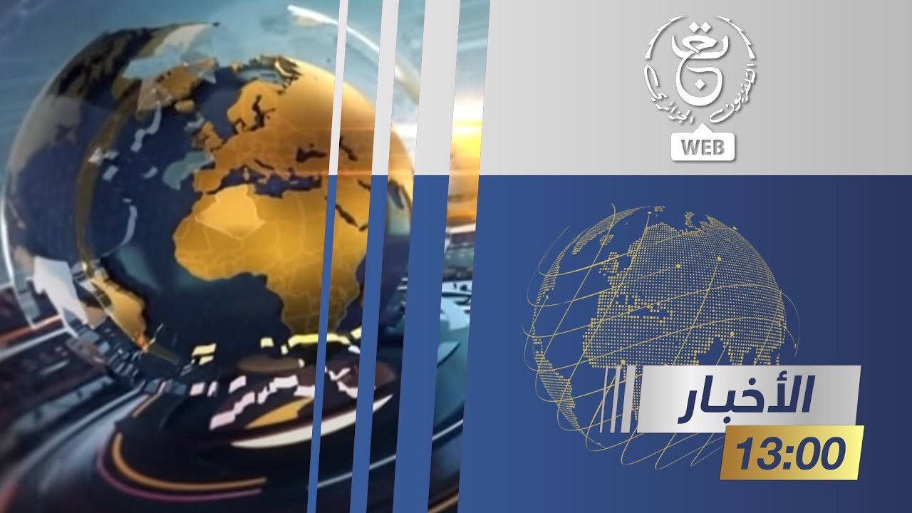 نشرة أخبار الواحدة - السبت 07 ديسمبر 2024