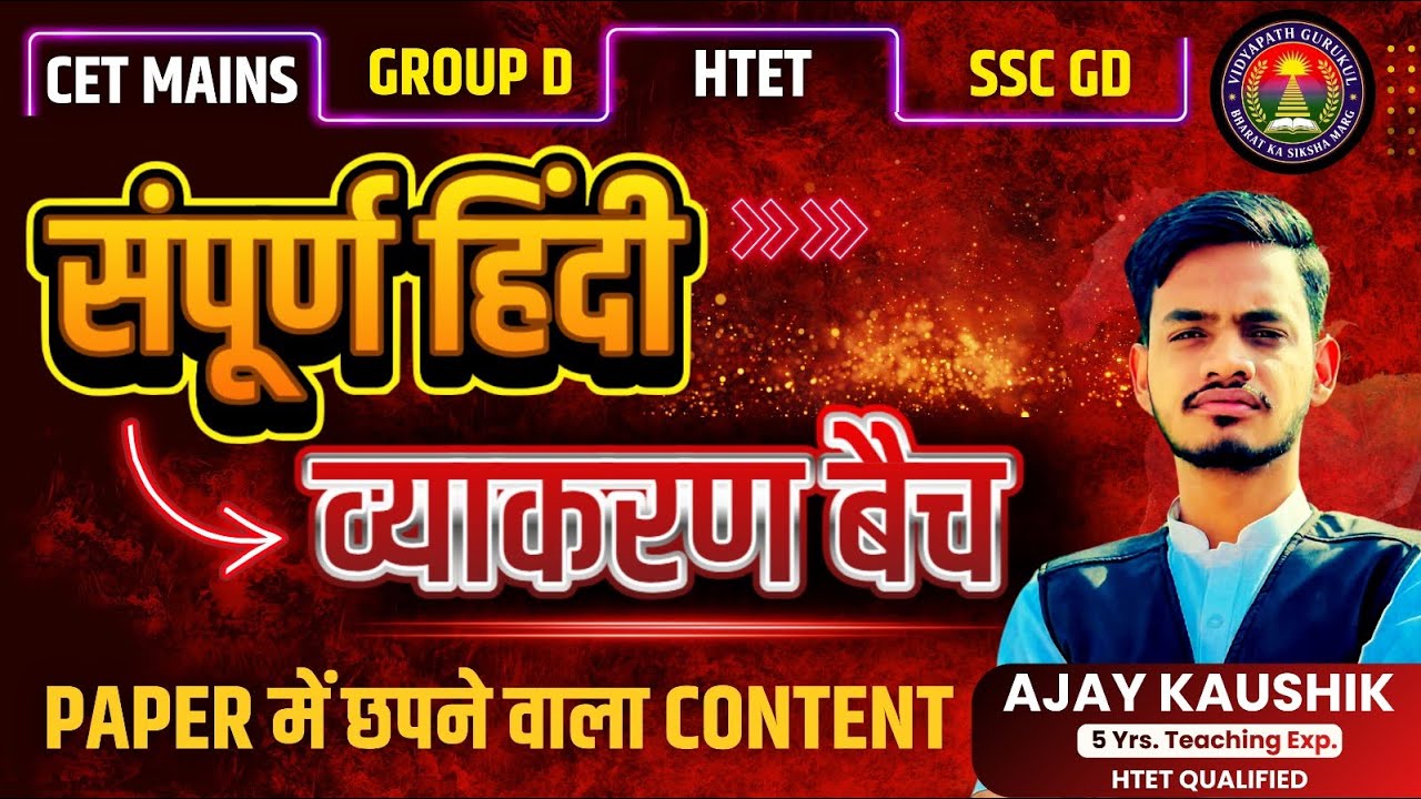 संज्ञा हिंदी व्याकरण 2 प्रतियोगी परीक्षाओं के लिए महत्वपूर्ण SSC GD, CET, Group D, UP #hindi #hssc