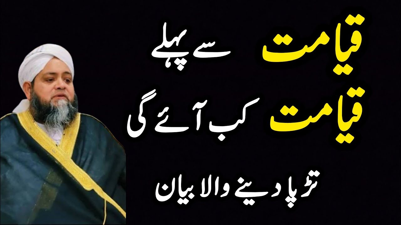 🌸🌙 Ek Zalim Ko Allah Ki Pakar 🌿✨ |  🔥🌹 | Qiyamat Se Pehle Ki Haqiqat 🌸🌿 | Molana Hanan Siddiqui 🌙🌸