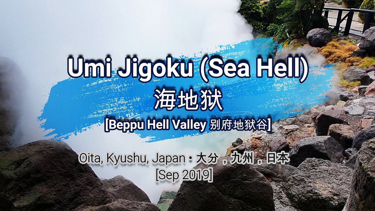 🌏104🌏 [Umi Jigoku (Sea Hell)] [海地狱]