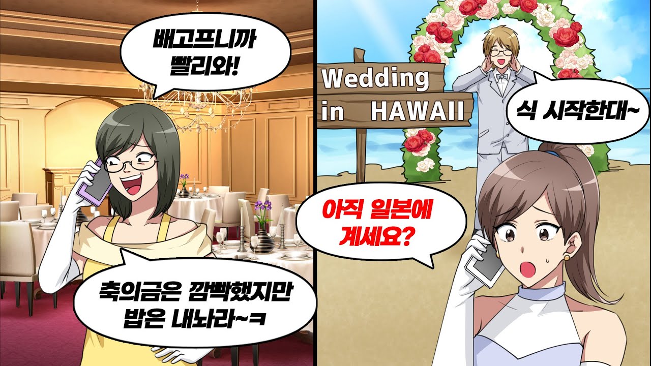 결혼식 당일, 시누이가 