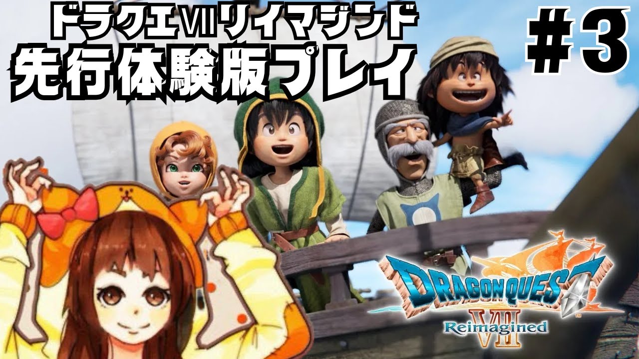 【#３】絶望の町ウッドパルナ/ドラクエⅦリイマジンド先行体験版プレイ【ネタバレ有】