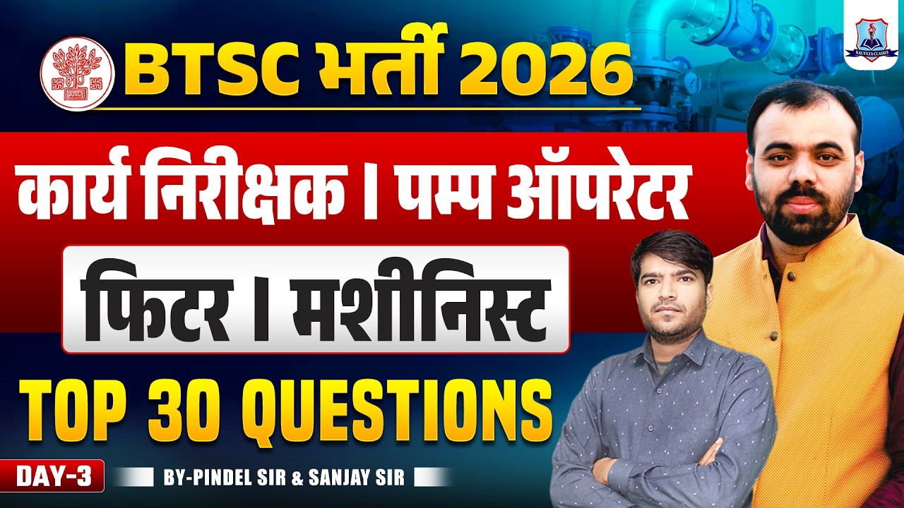 BTSC Vacancy 2026 🔥| Fitter & Machinist Trade | Top 30 Important Questions #3 | BTSC Pump Operator