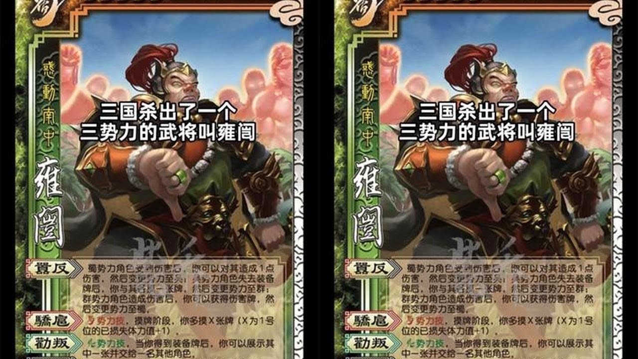 三国杀首个三势力横跳武将！蜀汉大叛徒！各势力来回跳！雍闿！ #三国杀小游戏 #三国杀#三国杀合伙人 #抖音小游戏