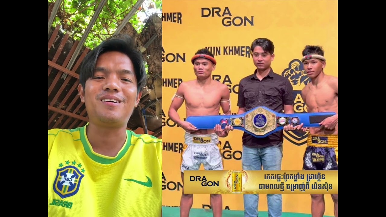 សូមគណៈកម្មការអាជ្ញាកណ្ដាលកាត់ក្តីដោយសុក្រឹត្តយុត្តិធម៌សម្រាប់គូរនេះក្មេងអត្តចរឹកល្អដូចគ្នា #គុនខ្មែរ