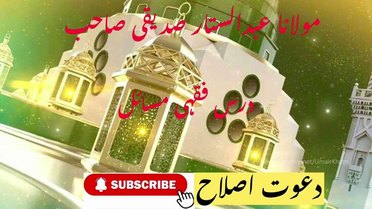 Molana abdulstar siddiqi sub darse hadees Fiqhhi msaile 
