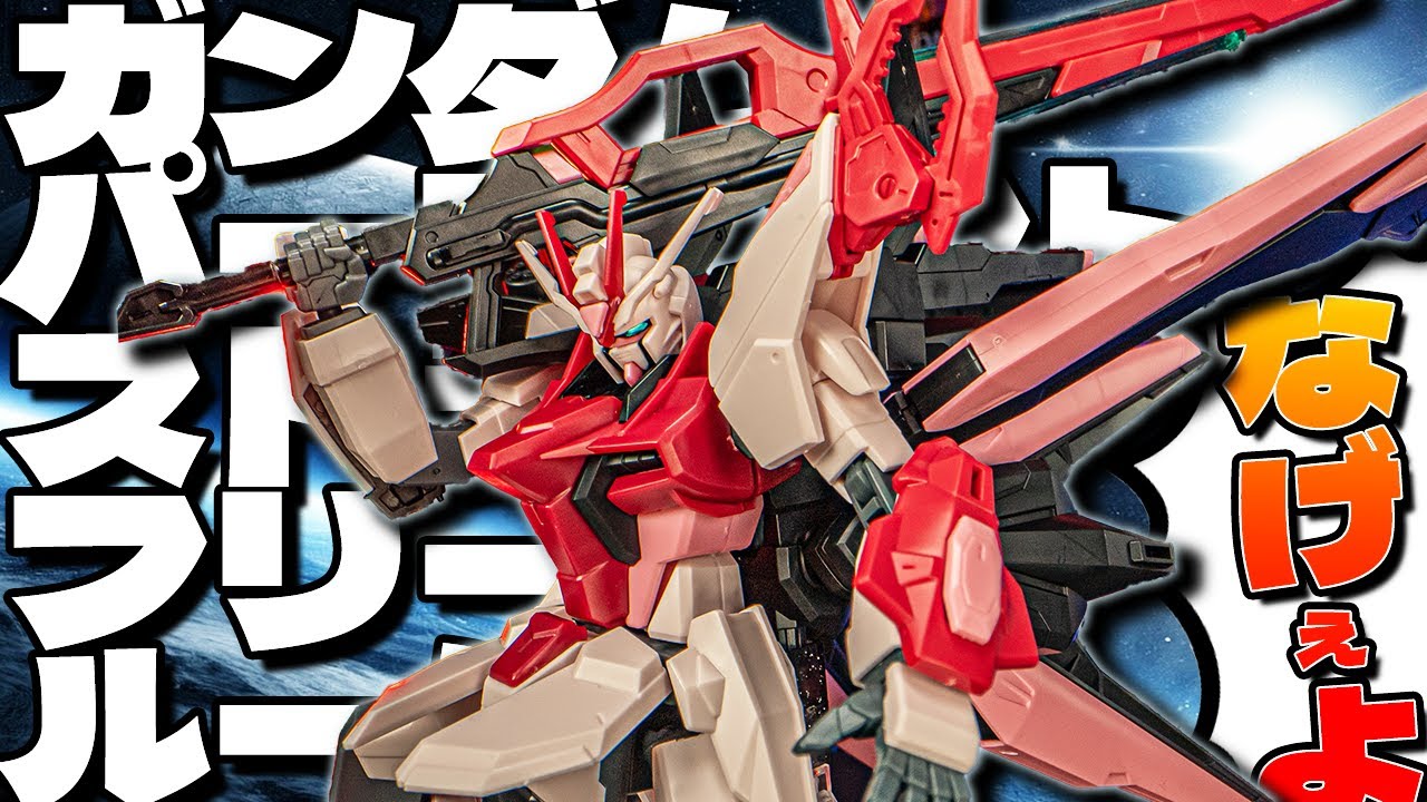名前が長すぎてトレンドになる機体！ガンダムパーフェクトストライクフリーダムルージュ【ガンプラレビュー】gundam p.s.f.r review【ガンダムビルドメタバース】
