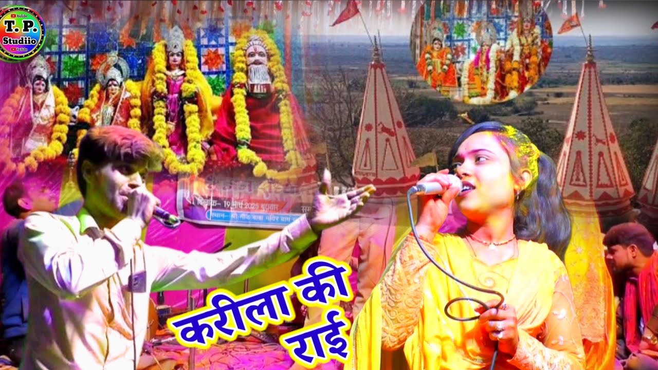 #मैया_करीला_की_राई #Golu_ojha सोनम सितारा / Rai अपने ही बुंदेलखंड में पवन धाम करीला है #viral_video 