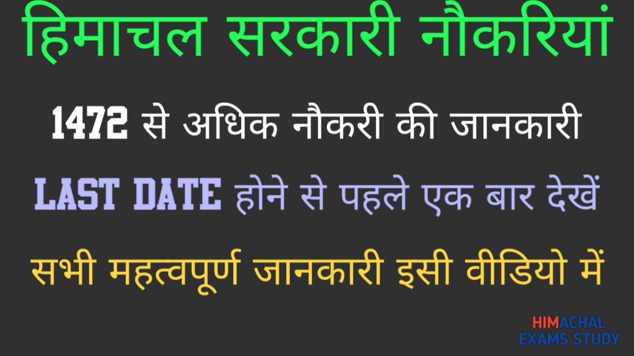 HP govt jobs vacancy 2020 | HP govt jobs bharti 2020