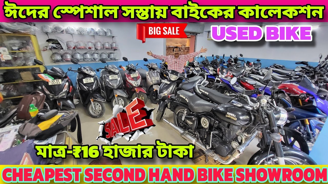 Sarkar Automobiles Lowest PriceGuarantee 16,000🔥Cheapest Used Bike Showroom |Second Hand Bike