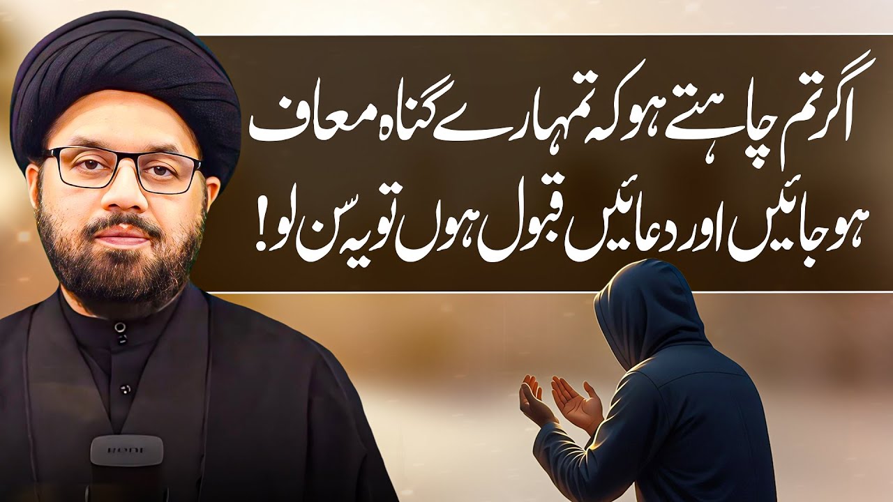 Tumhari duaein qabool aur gunaah maaf Kasy hon Gy? Allama Shahryar Raza Abdi