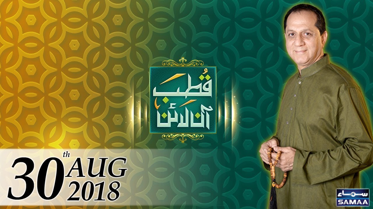 Baba Bulleh Shah | Qutb Online | SAMAA TV | Bilal Qutb | 30 August 2018