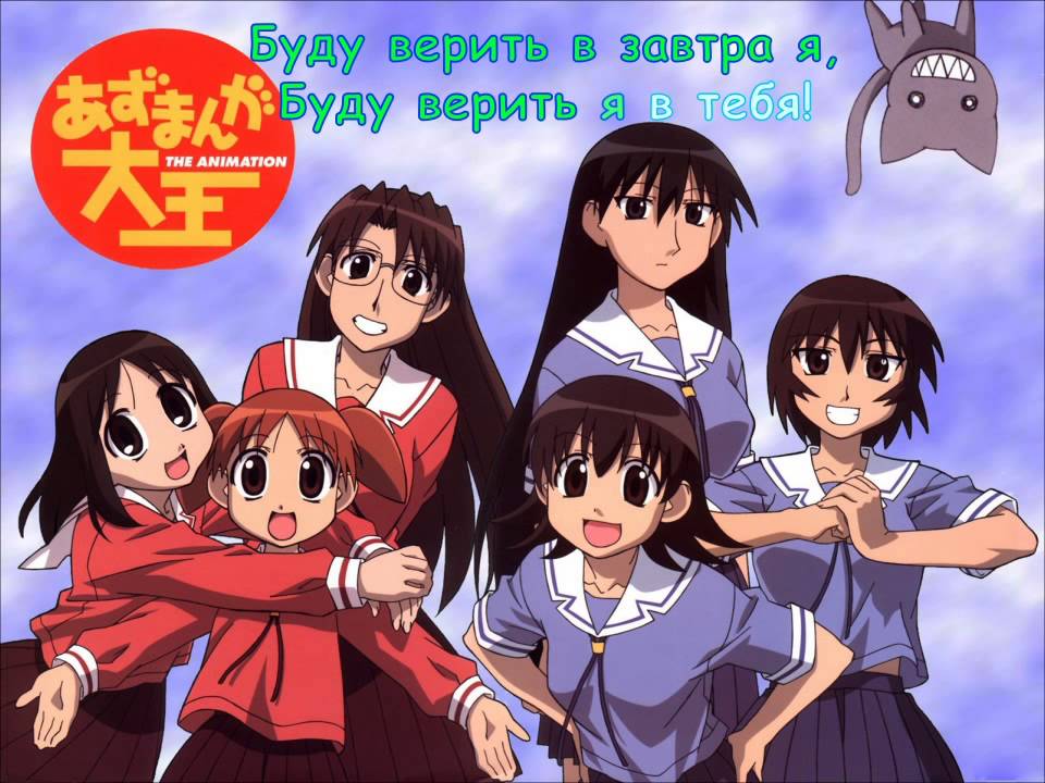 Raspberry heaven - Адзуманга (эндинг) / Azumanga Daioh, ending, субтитры