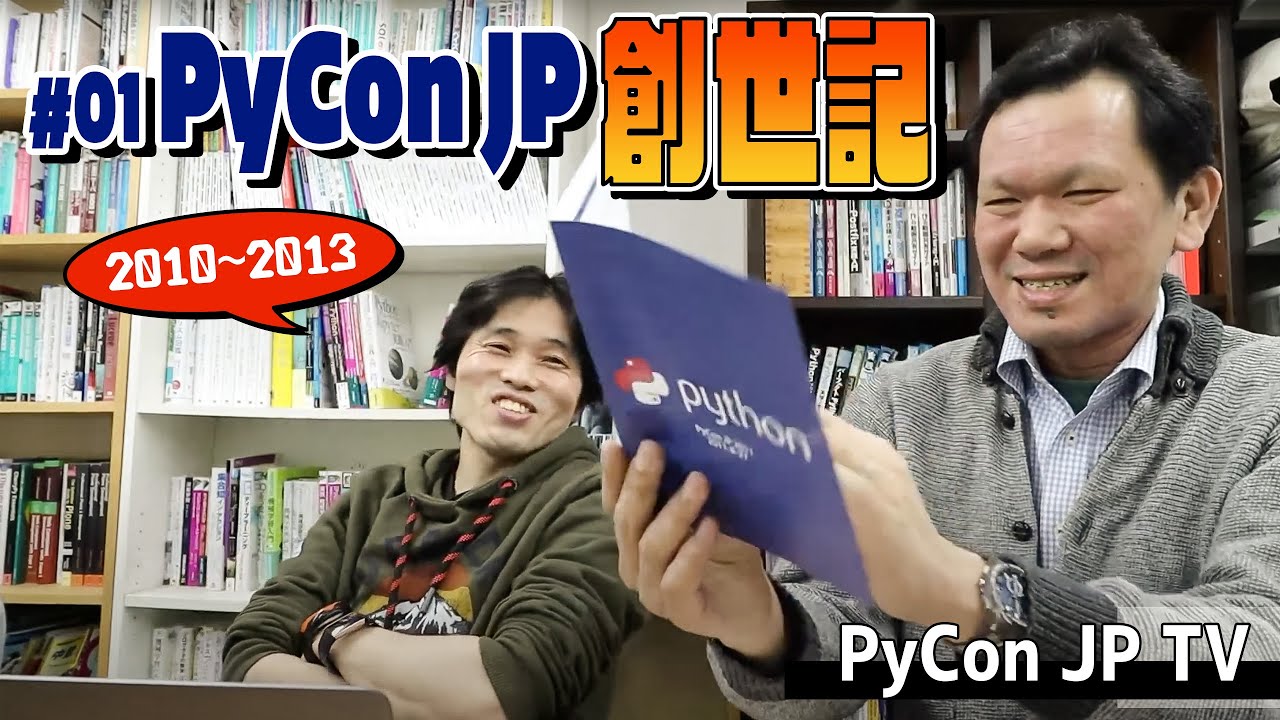 PyCon JP TV #1: PyCon JP TVはじまります!PyCon JP創世記について