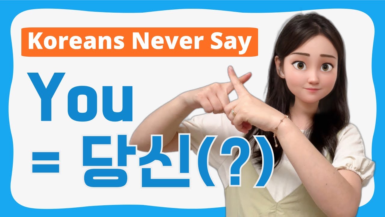 How to say YOU in Korean🇰🇷