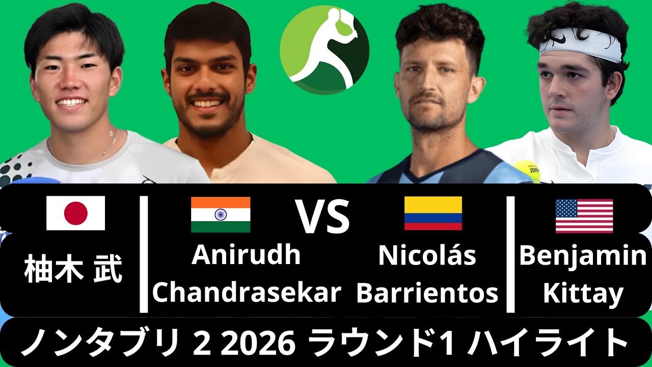 Takeru Yuzuki 柚木武 & Anirudh Chandrasekar vs Nicolás Barrientos & Benjamin Kittay | ノンタブリ 2 2026 ラウンド