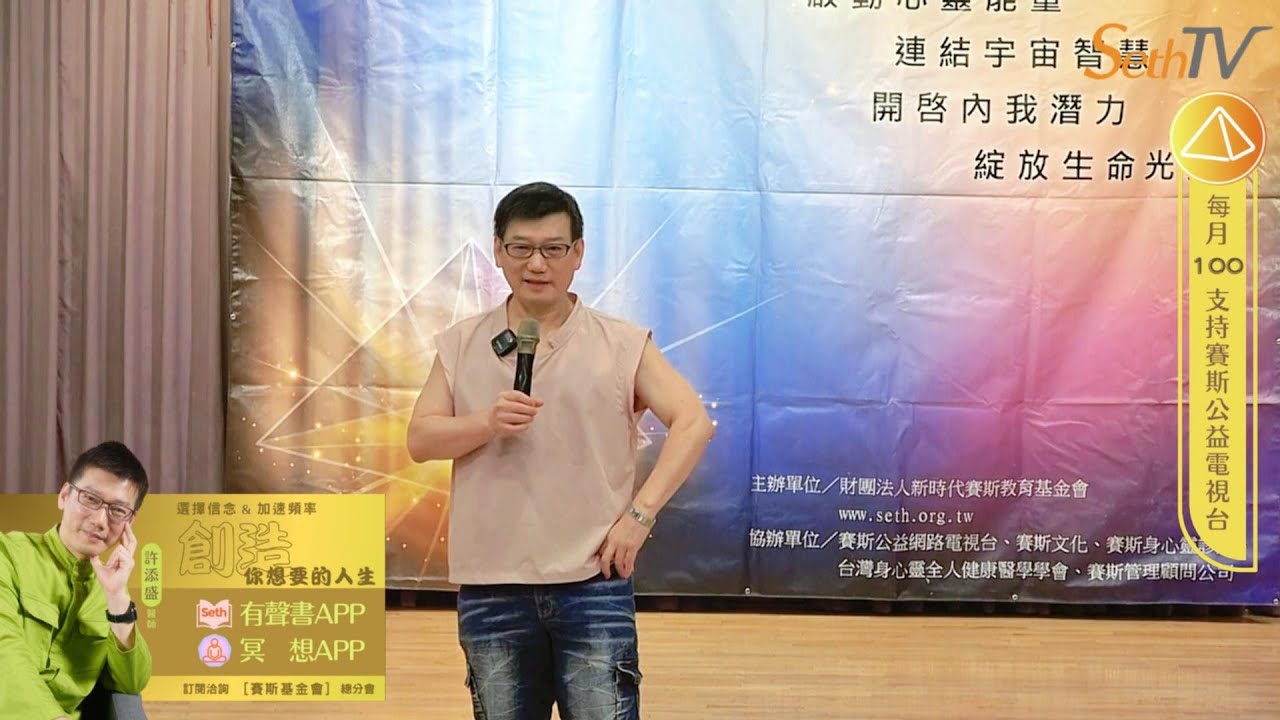 20250912潛意識意識化～活在當下(CC字幕)＃許添盛醫師＃賽斯＃賽斯台中#Dr.Tien-Sheng Hsu #Seth＃Subtitle/CC
