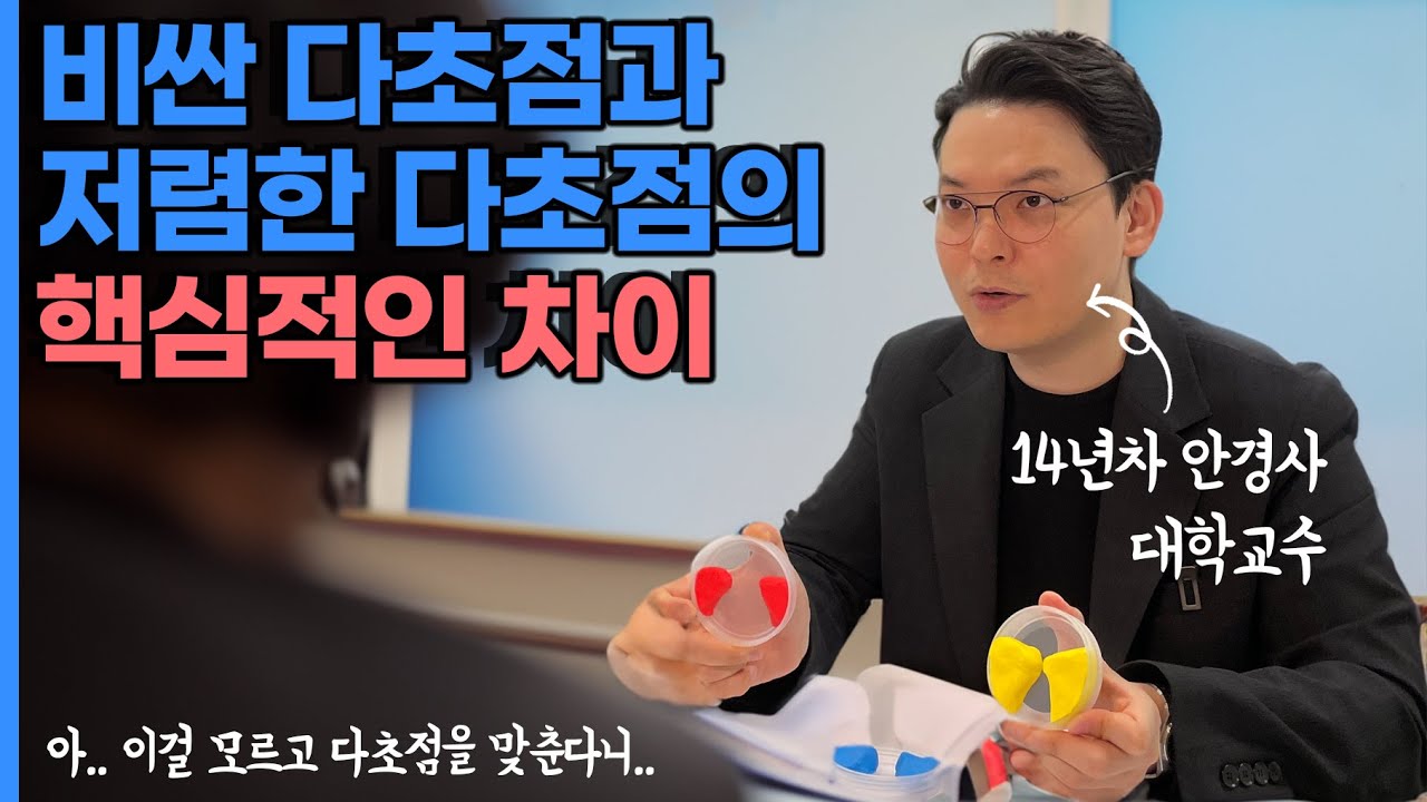 [팩트정리] 다초점 렌즈 안경을 잘 맞추기 위한 가장 기본적 지식