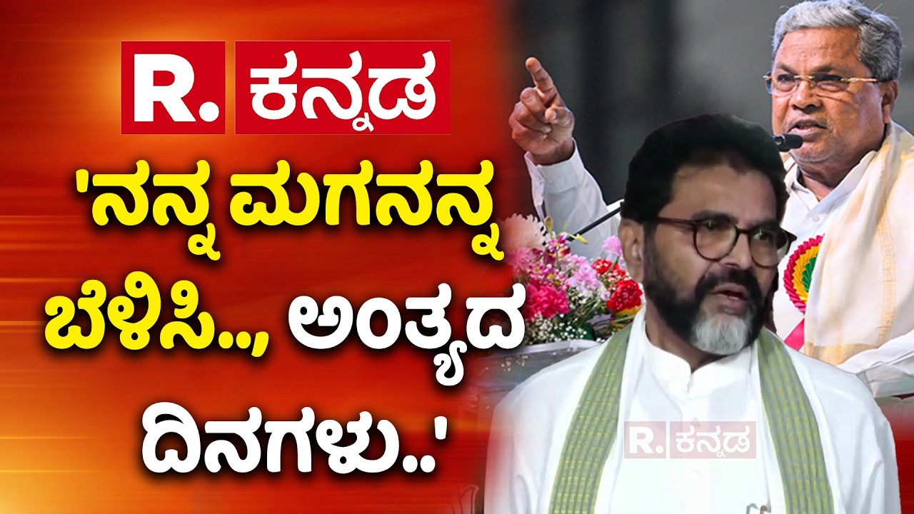Chalavadi Narayanaswamy About CM Siddaramaiah And Budget : 'ನನ್ನ ಮಗನನ್ನ ಬೆಳಿಸಿ.., ಅಂತ್ಯದ ದಿನಗಳು..'