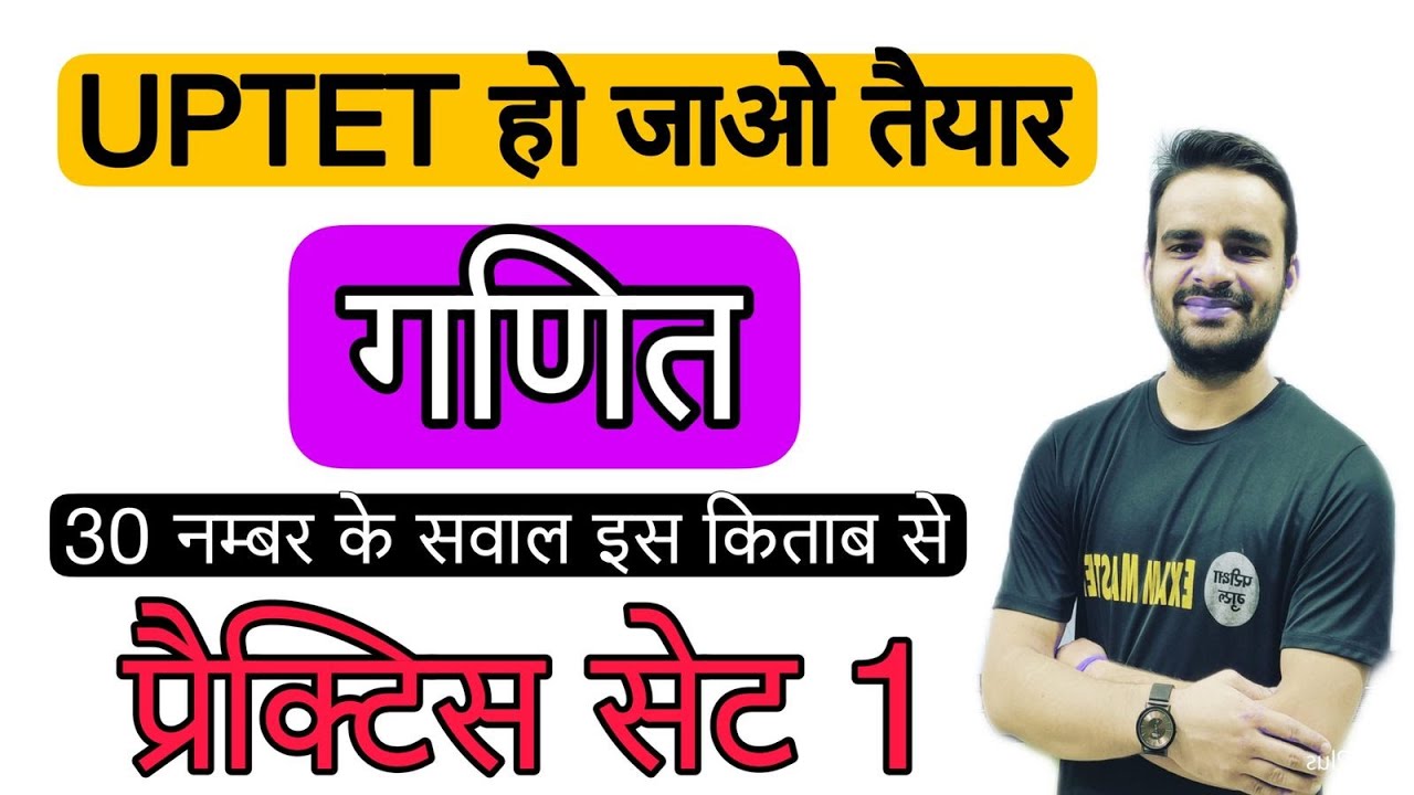 Supertet 2021 हो गया आग़ाज़ गणित की क्लास एकदम बेसिक से शुरू