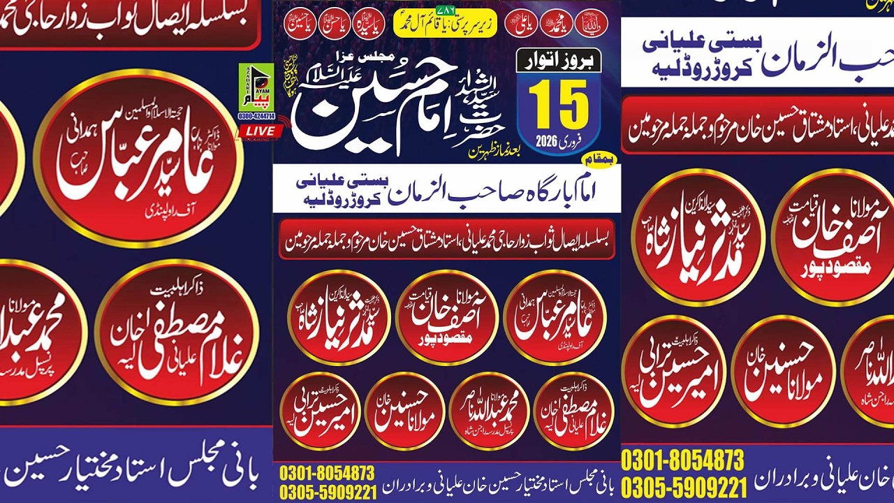 Salana Majlis e Aza 15 Feb Imam Bargah Ya Sahib e Zaman Basti Alyani kotla haji shah layyah 2026