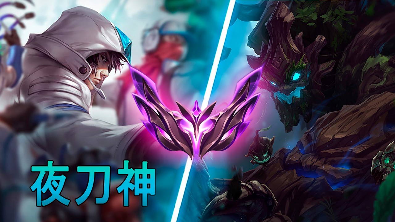[夜刀神] Yedaoshen Talon vs Maokai | CN Master