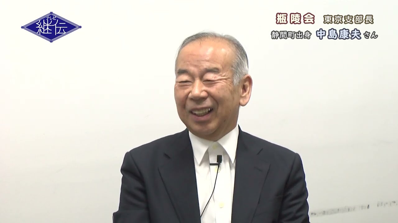 テレビ「継伝」第54回　中島康夫さん