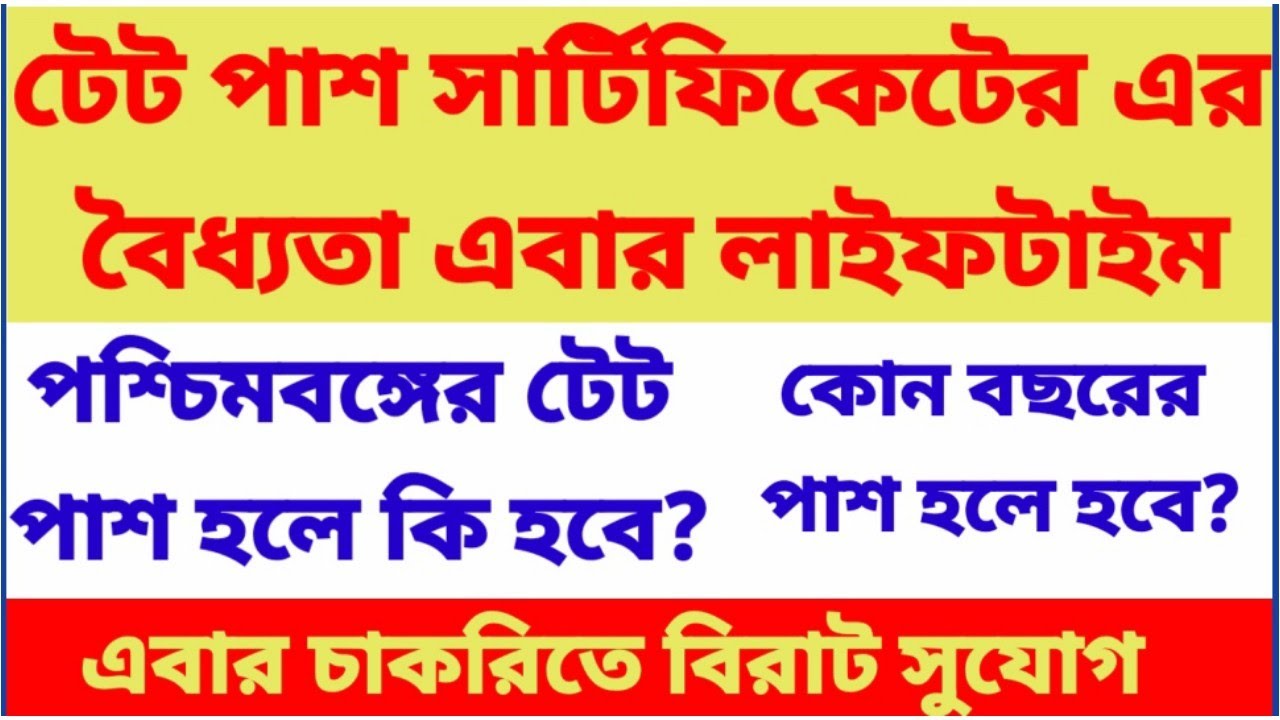 Tet News Today|NCTE tet certificate validity|upper primary latest news|primary latest news|