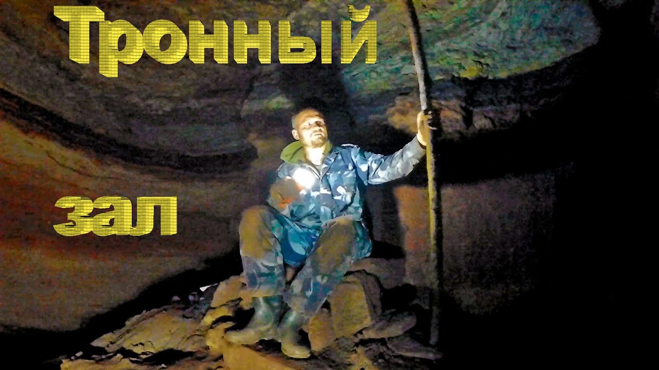 Саблинские пещеры - прохождение из Жемчужной в Штаны