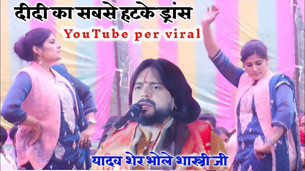 खटकानी वाली दीदी का सबसे हटकें डांस वीच पांडाल में//बेध वनें गिरधारी मोहन बेध बने ✓✓भोले_शास्त्री_जी