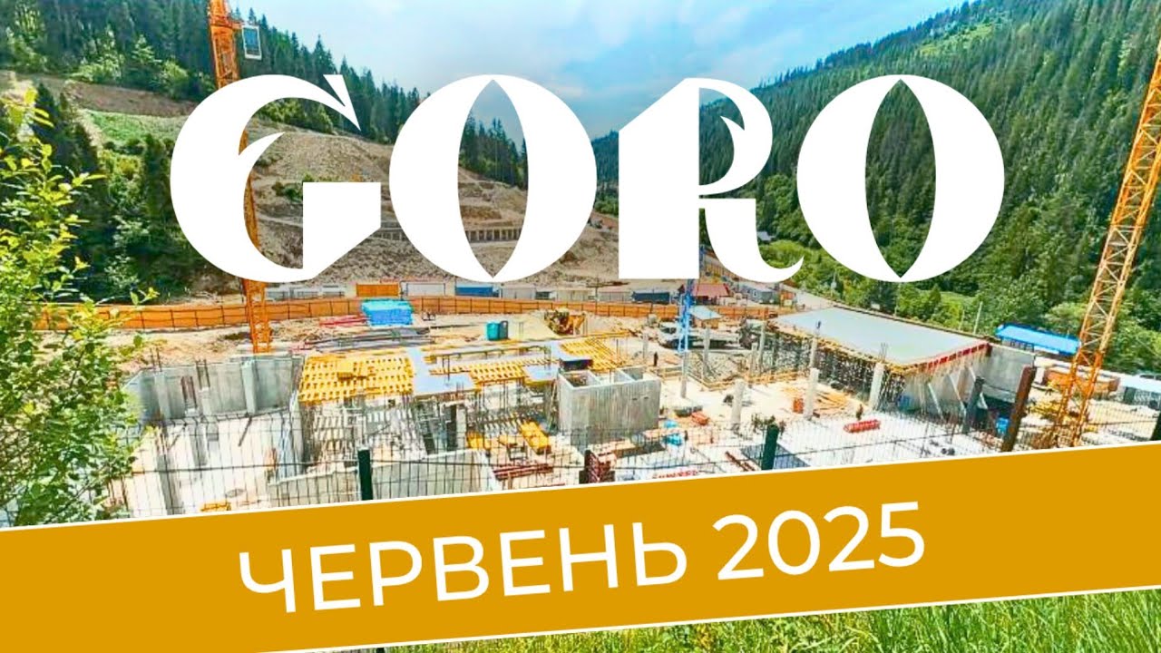 ГОРО курорт від ОККО - знесли один готель, будують інший