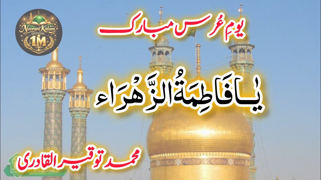 Youm e Urs Mubarak Fatima Zahra | Barkaton Bhari Nisbat @Noorani Kalam Official 1M is live!