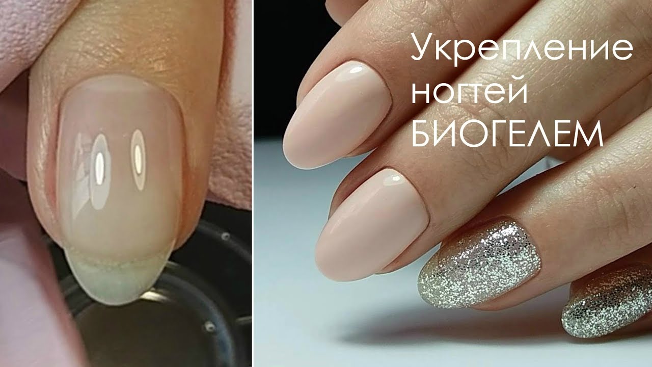Укрепление ногтей БИОГЕЛЕМ BSG/Аппаратный маникюр