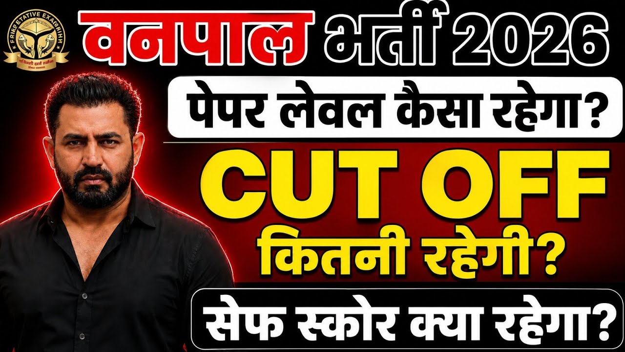 Vanpal Cut Off Kya Rahegi | Vanpal Cut Off 2026 | Vanpal Cut Off Rajasthan 2026 | Vanpal Cut Off