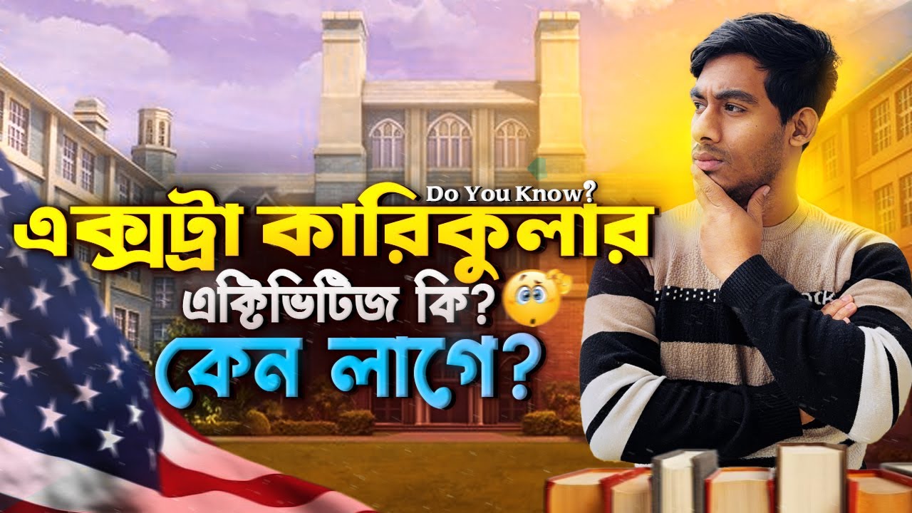 Extracurricular Activities কি? | USA Scholarship এ কেন লাগে? | Study Abroad Tips for BD Students