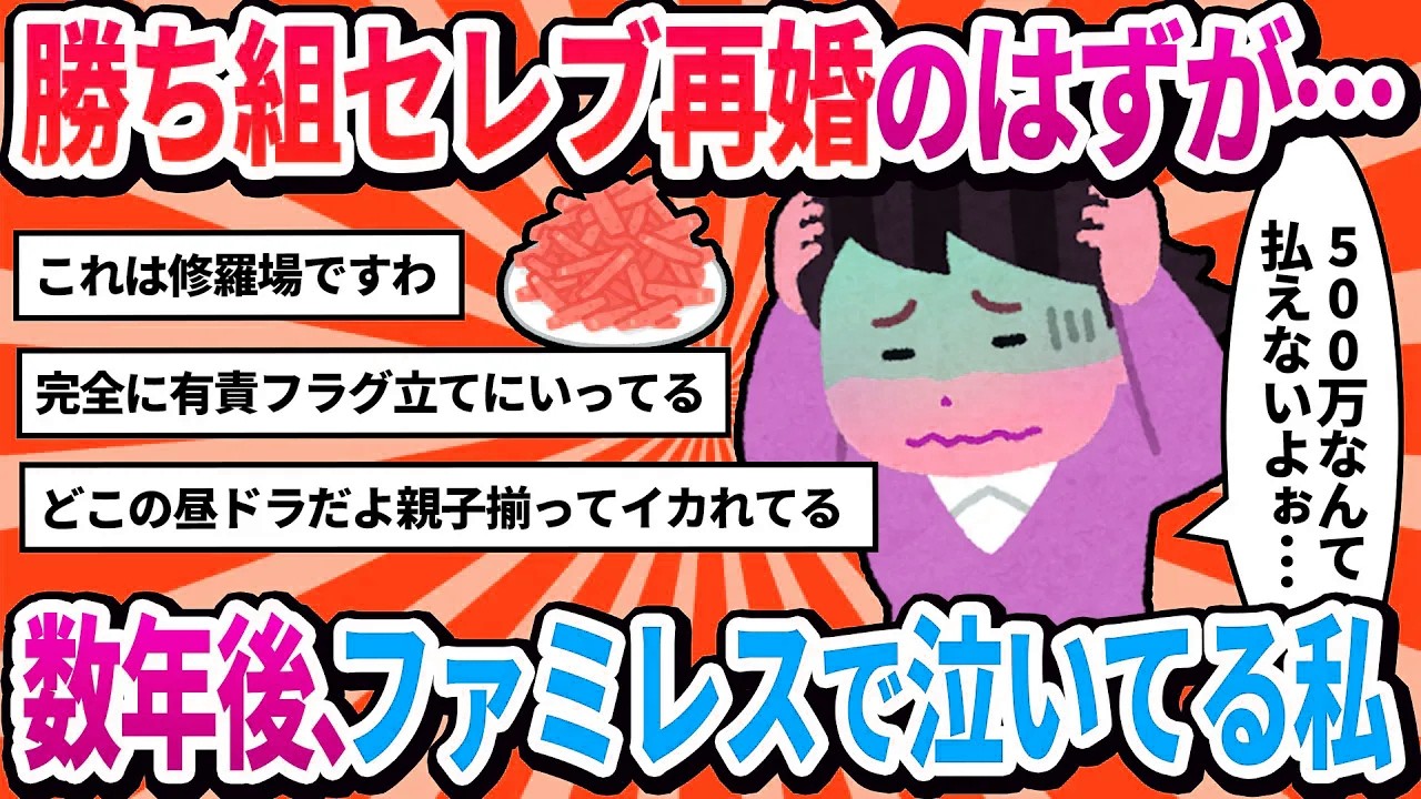 【汚嫁視点】タクシー運転手の夫を捨て、エリート社長と結婚した私「慰謝料も払ってあげたw」→数年後、ファミレスでポテトをすする私。目の前には幸せそうな元家族が…何で？【2ch修羅場】