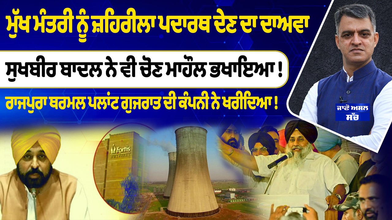 ਮੁੱਖ ਮੰਤਰੀ ਨੂੰ ਜ਼ਹਿਰੀਲਾ ਪਦਾਰਥ ਦੇਣ ਦਾ ਦਾਅਵਾ ! 25 ਵਿਧਾਇਕਾਂ ਦੇ ਰਾਜਨੀਤਕ ਸਫਰ ’ਤੇ ਲੱਗੇਗਾ ਫੁੱਲ ਸਟੌਪ ?