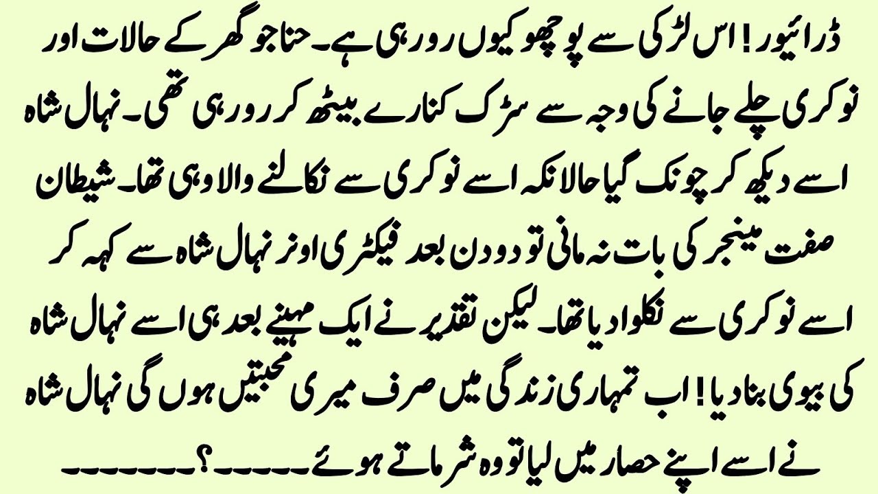 SUPER ROMANTIC URDU NOVEL|معصوم عشق|SECOND MARRIAGE BASED NOVEL|SHORT COMPLETE NOVEL BY HN NOVELS 