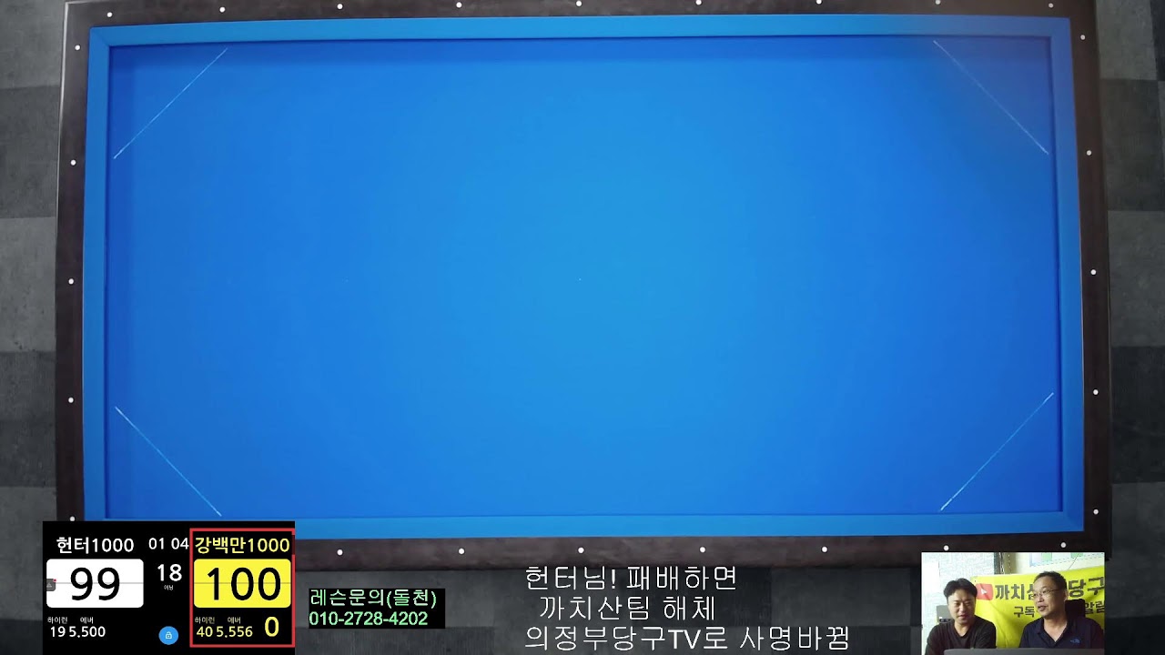 까치산팀과 불금당구(9월5일)