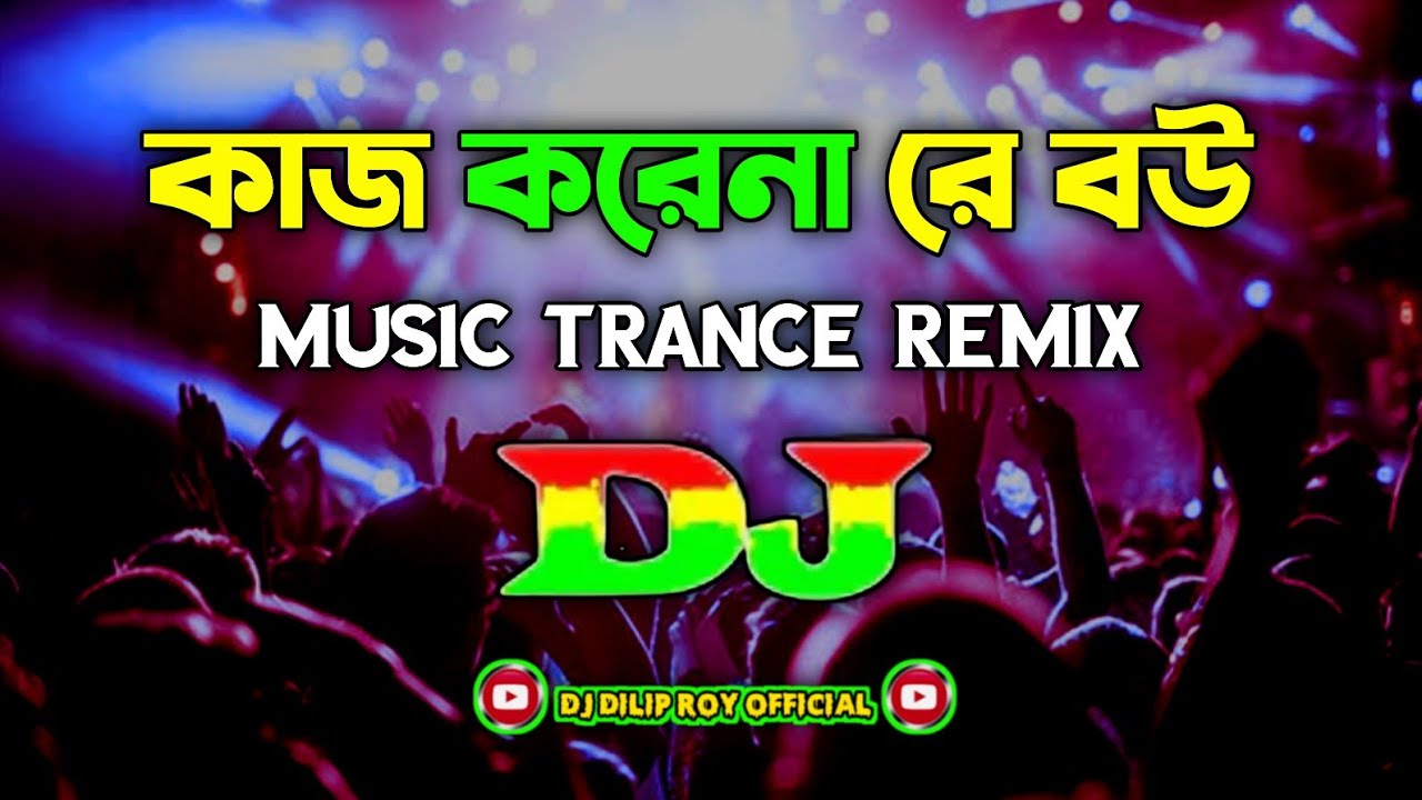 Kaj Korena Re Bou | Changra Pola | Dj | (Remix) Music Trance Remix | Bangla Dj Song | Dj Dilip Roy