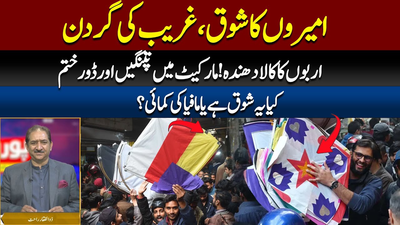 Black money worth billions! Kites and strings disappear from the market
